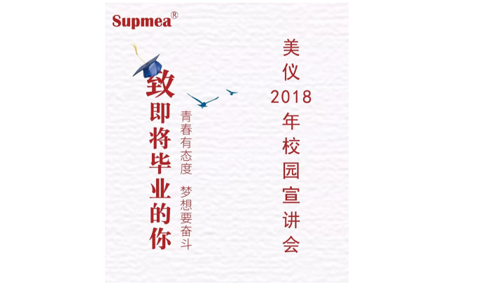 2018美儀校園宣講會行程