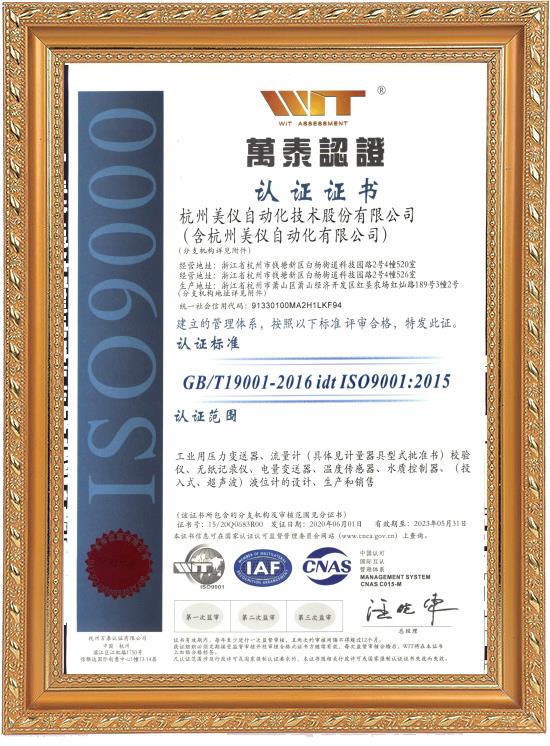 ISO9000萬泰認證證書
