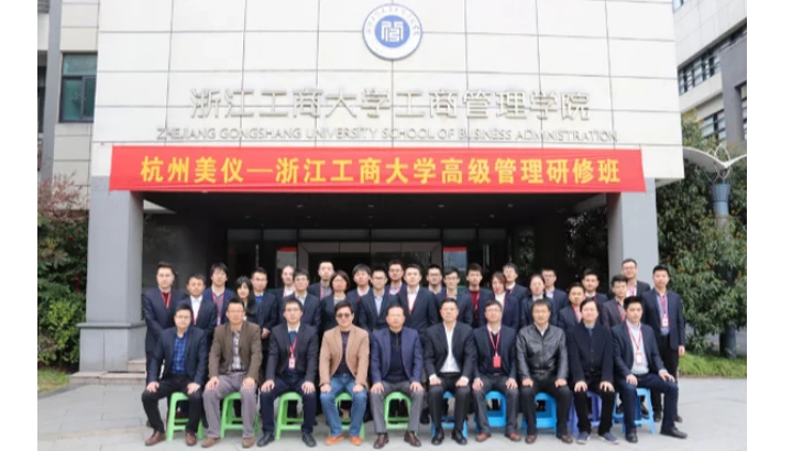 美仪——浙江工商大学高级管理研修班正式开班