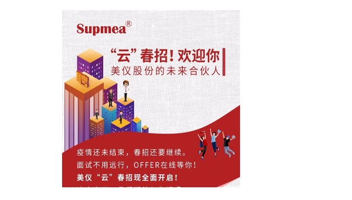 “云”春招！欢迎你，美仪股份的未来合伙人