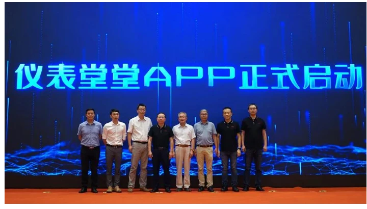 “仪表堂堂”APP正式启动上线运营——探索行业新生态，开辟服务新模式