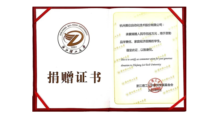 50万！浙江理工大学“美仪奖学金”今日签约